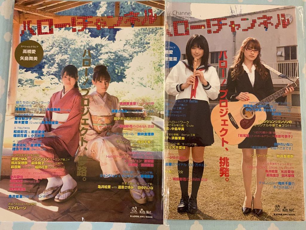 Hello Project 雜誌hello Channel Morning娘モーニング娘早安mm Berryz 工房c Ute 嗣永桃子夏焼雅鈴木愛理矢島舞美萩原舞angerme 興趣及遊戲 收藏品及紀念品 明星周邊