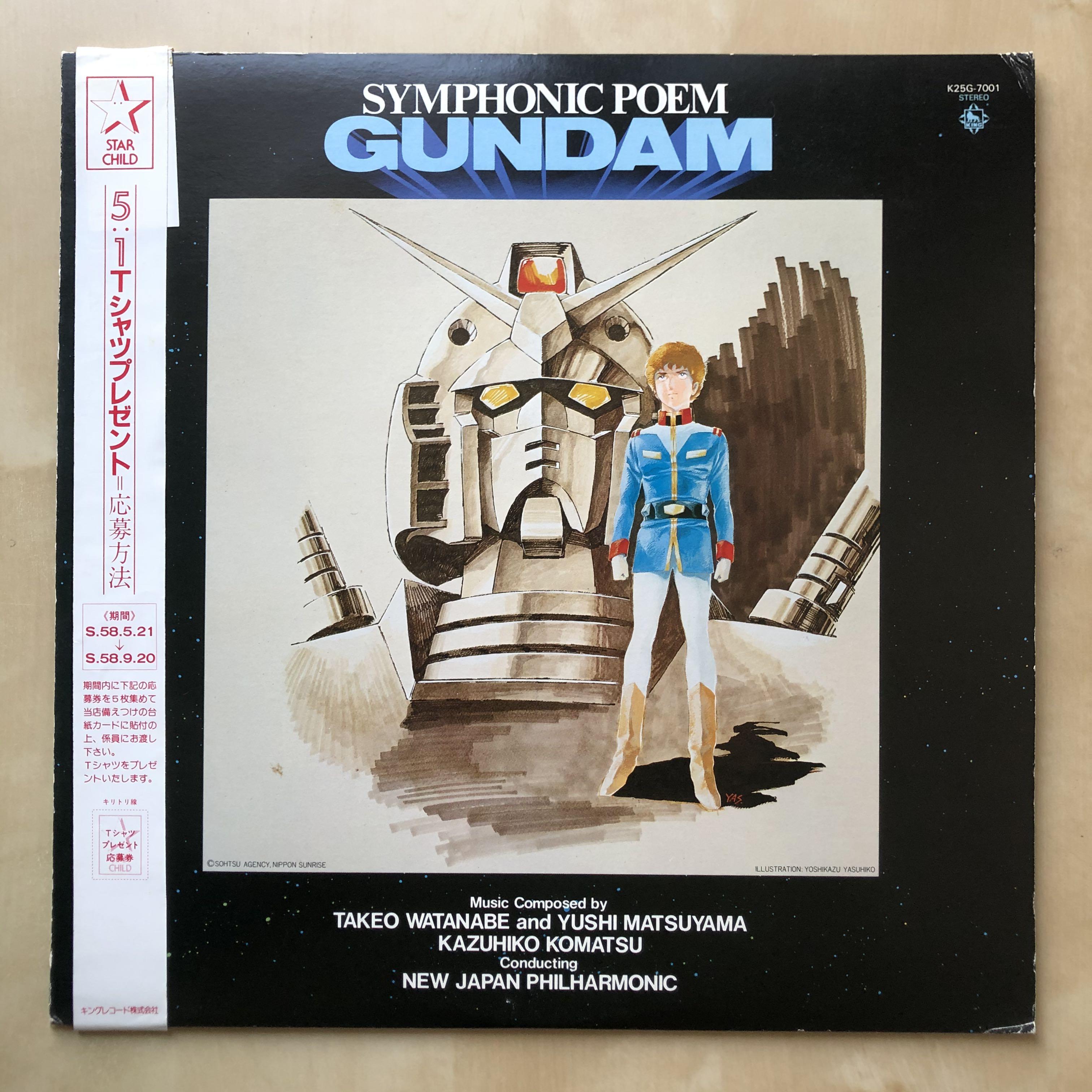 LP丨交響詩ガンダムSymphonic Poem Gundam 高達黑膠唱片日本版, 興趣及