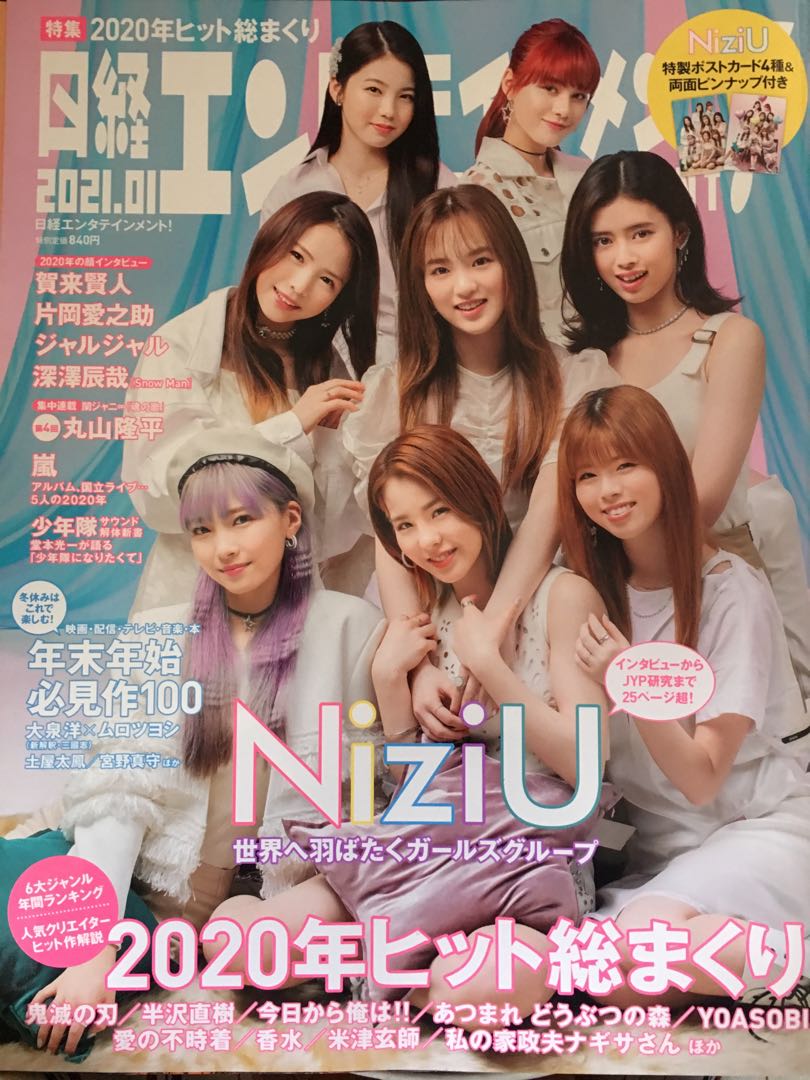 Niziu 封面日経エンタテイメント 21年1月no 286 興趣及遊戲 收藏品及紀念品 日本明星 Carousell