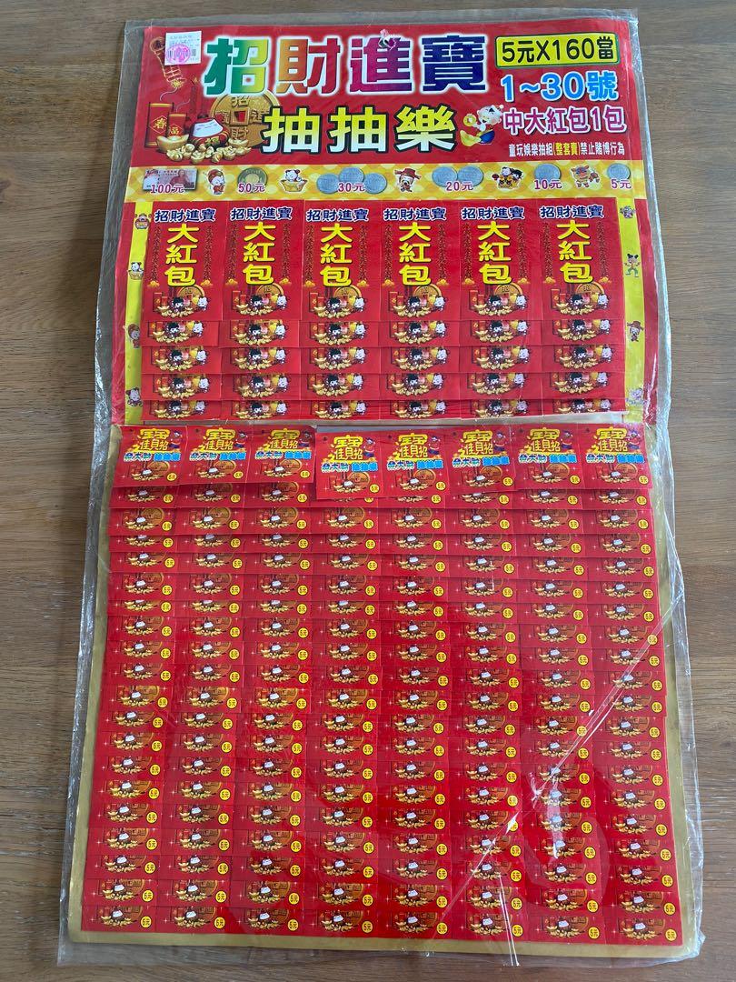 Tikam Tikam 紅包抽抽樂 Hobbies Toys Toys Games On Carousell