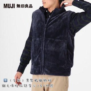 （全新）超保暖！無印良品 暖纖毛保暖拉鍊背心