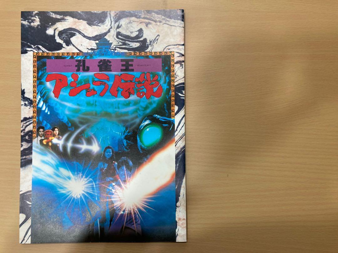 場刊 孔雀王2 日本電影劇場版pamphlet Book Leaflet Movie Flyer Booklet Brochure 音樂樂器 配件 Cd S Dvd S Other Media Carousell 場刊 孔雀王2 日本電影劇場版pamphlet Book Leaflet Movie Flyer Booklet Brochure 音樂樂器 配件 Cd S Dvd S Other Media Carousell
