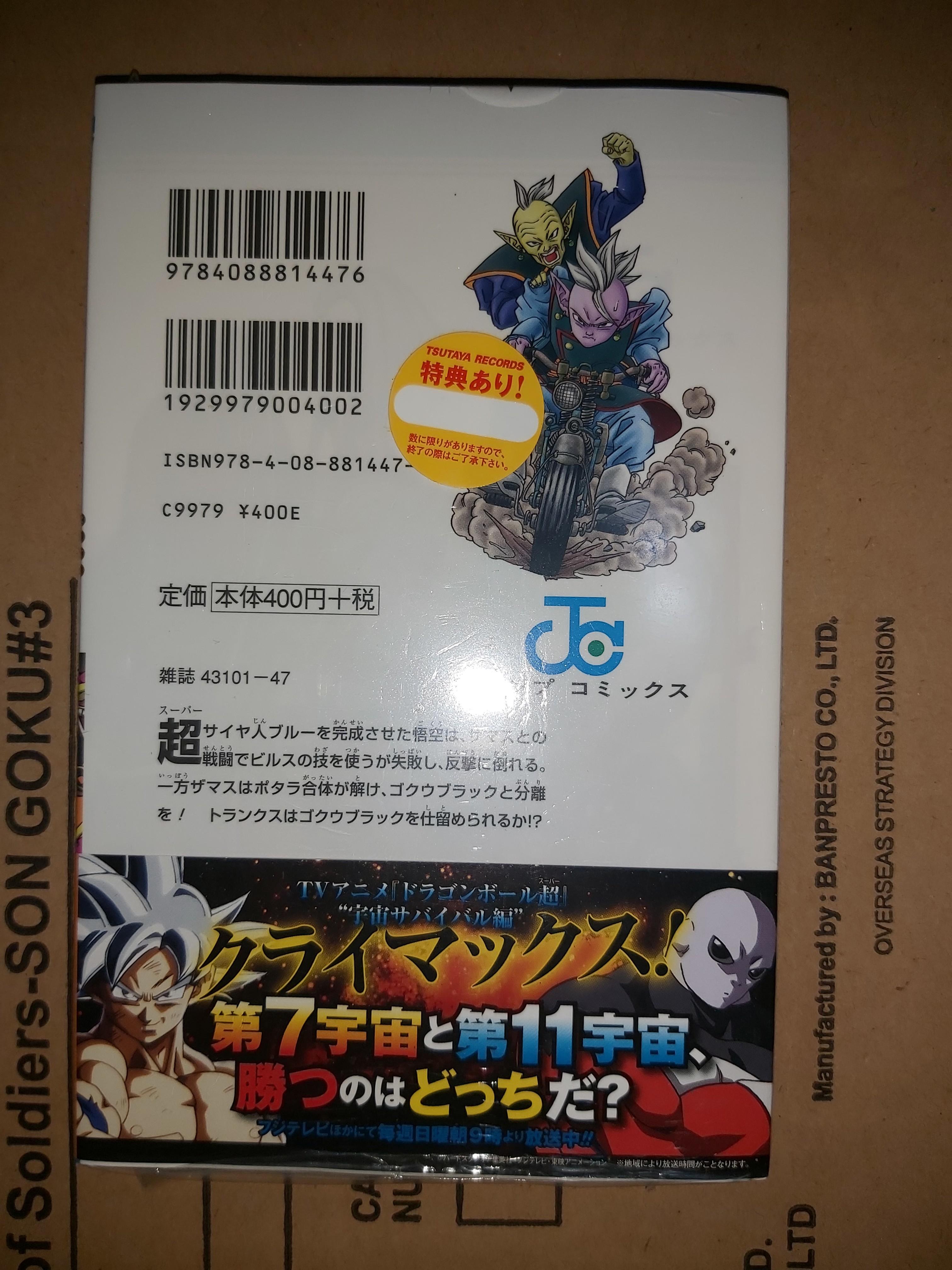 龍珠Dragon Ball Super Z GT Kai 龍珠超鳥山明集英社日文版漫畫第5期
