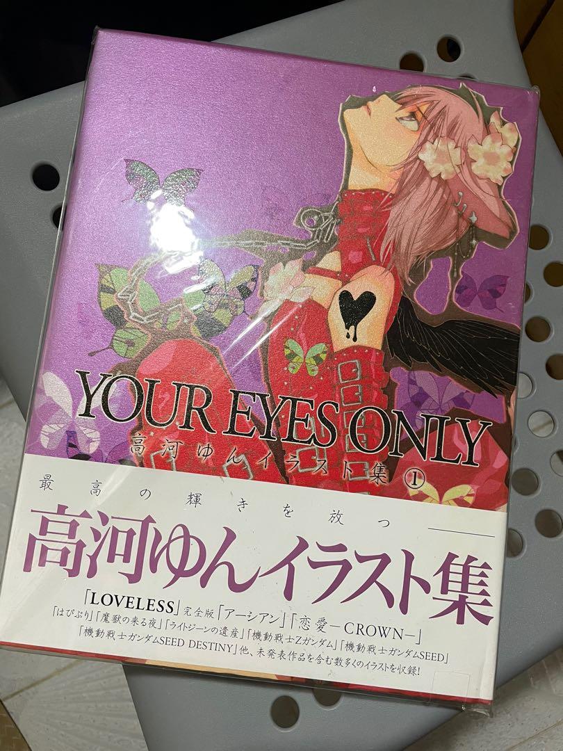 日版畫冊 高河ゆんイラスト集your Eyes Only Loveless アーシアン 書本 文具 漫畫on Carousell