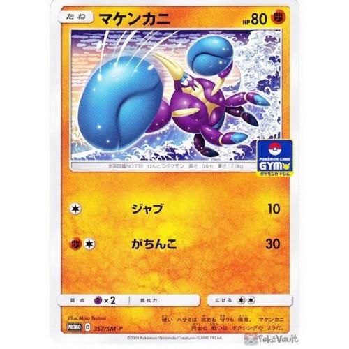 Pokemon 2018 Pokemon Card Gym Tournament Kangaskhan GX Holofoil Promo Card  #303/SM-P