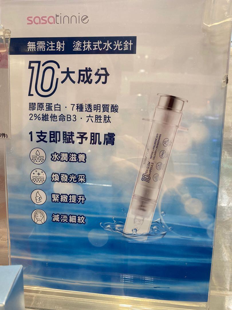 Sasatinnie （分類：健康補充品 - 健美營養劑）位於 Hong Kong。 由 zero1200 提交（商品編號 1063908994，圖片 3）。簡介： Sasatinnie全效水潤透光精華】(10 毫升 X3) 濃縮精華，重點打造水嫩光澤肌膚，亮麗無瑕！無酒精配方，不含Paraben，呵護敏感肌膚，擊退細紋，散發健康水潤光彩！ ● 覆膜酵母菌濾液提亮膚色、減淡色斑及細紋，増加肌膚抵抗力；配合2%煙醯胺，增强美白功效，擊退暗啞蠟黃膚色。 ● 不同大小的7種玻尿酸，深入皮膚各層，全面鎖水、補水，令肌膚喝飽水，滲透天然水潤光澤。 ● 水解膠原蛋白和六胜肽，填補皺紋，淡化細紋、表情紋，恢復年輕、彈滑奶油肌。。