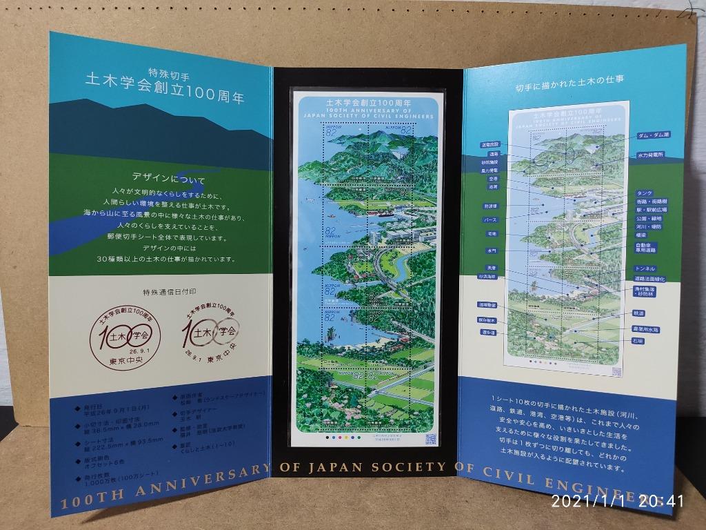 100th Anniversary Of Japan Society Of Civil Engineers Stamp Collection Vintage Collectibles Stamps Prints On Carousell