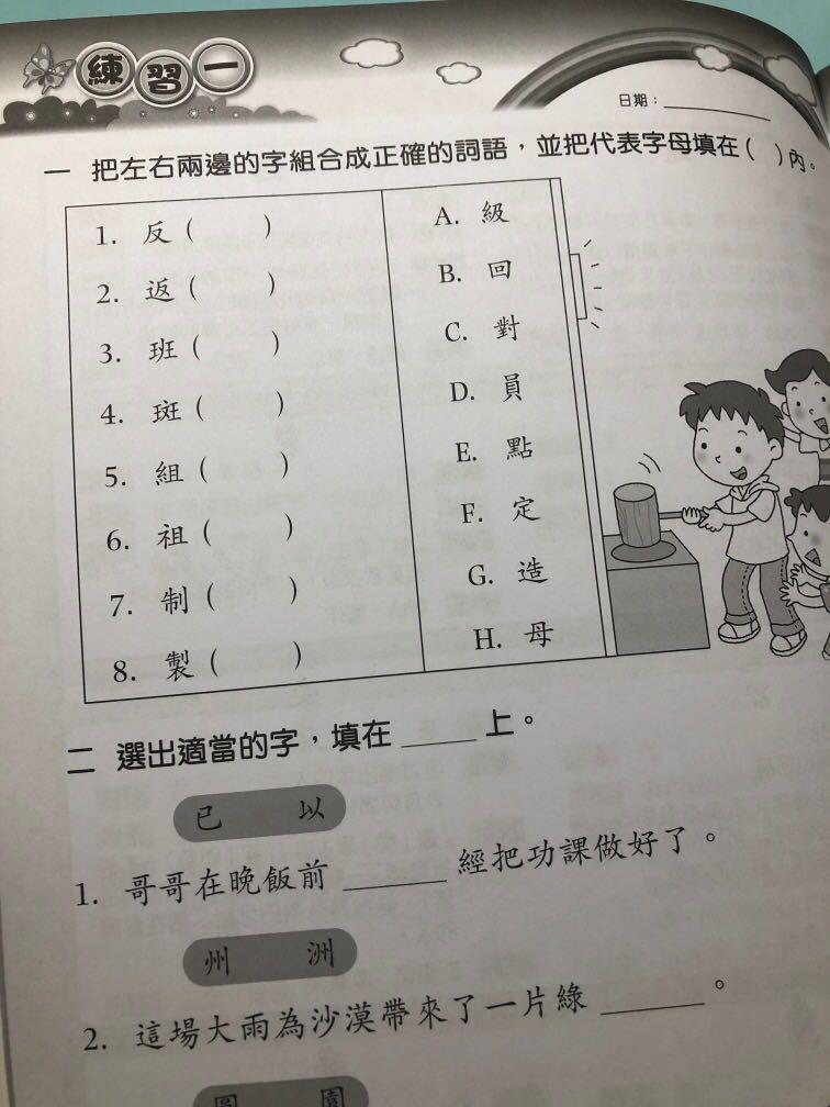 小二中文練習