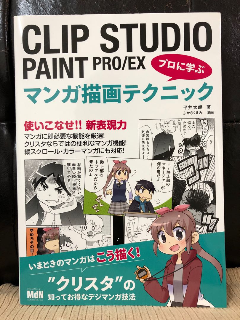 平太郎clip Studio Paint Pro Ex 學習專業漫畫描繪設計 書本 文具 漫畫 Carousell