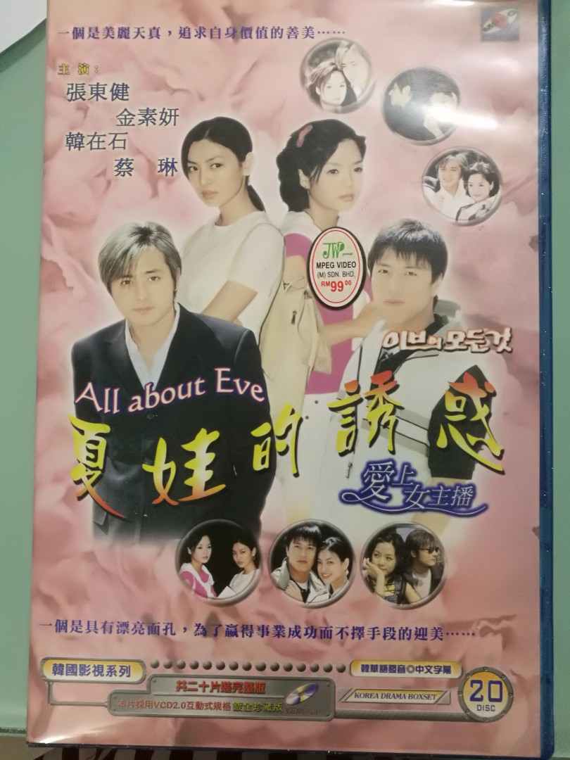 Korean Drama Vcd All About Eveå¤å¨ƒçš„è¯±æƒ' çˆ±ä¸Šå¥³ä¸»æ'­ Music Media Cd S Dvd S Other Media On Carousell