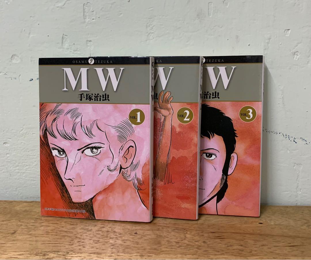 漫畫《MW》全3冊完～～手塚治虫｛新舊見圖｝, 興趣及遊戲, 書本& 文具