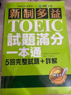 多益滿分試題+詳解