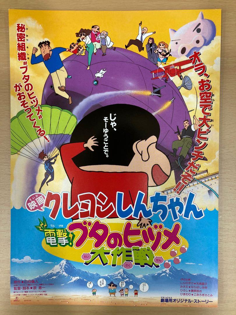蠟筆小新crayon Shin Chain 日本電影宣傳單張動畫劇場版dm Poster Movie Flyer 海報小海報 音樂樂器 配件 Cd S Dvd S Other Media Carousell 蠟筆小新crayon Shin Chain 日本電影宣傳單張動畫劇場版dm Poster Movie Flyer 海報小海報 音樂樂器 配件 Cd S Dvd S Other Media Carousell