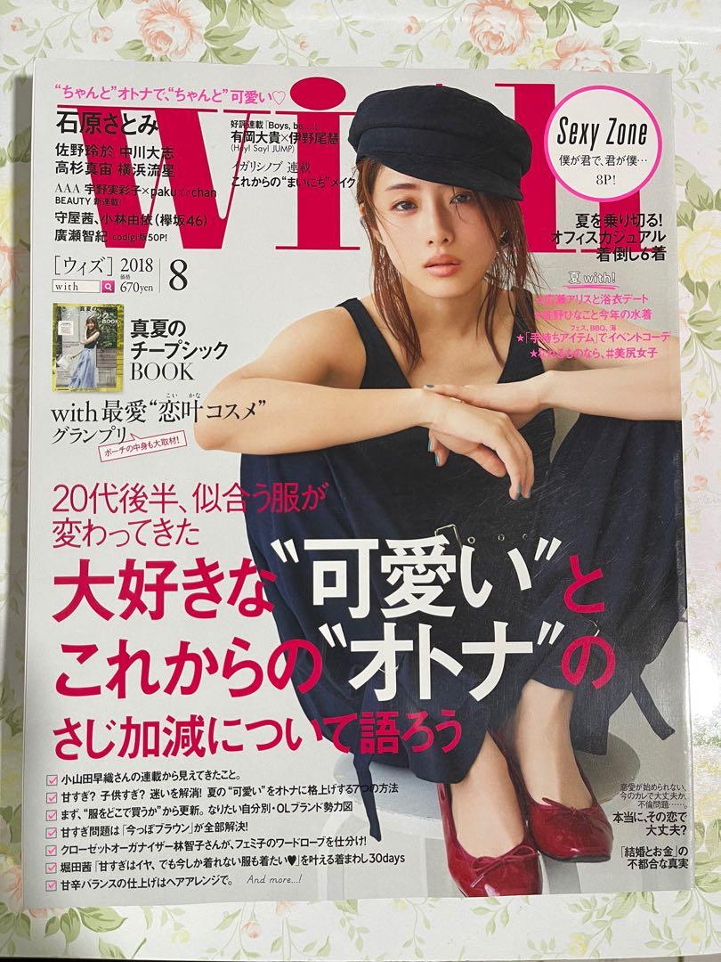 日本雜誌vivi August 2018佐野玲於sexy Zone 書本 文具 雜誌及其他 Carousell