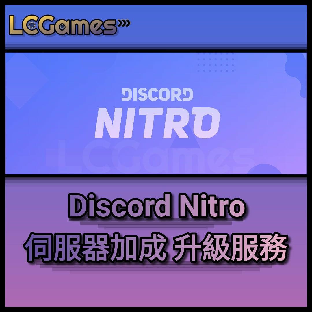 Discord Nitro伺服器升級服務 其他 其他 Carousell