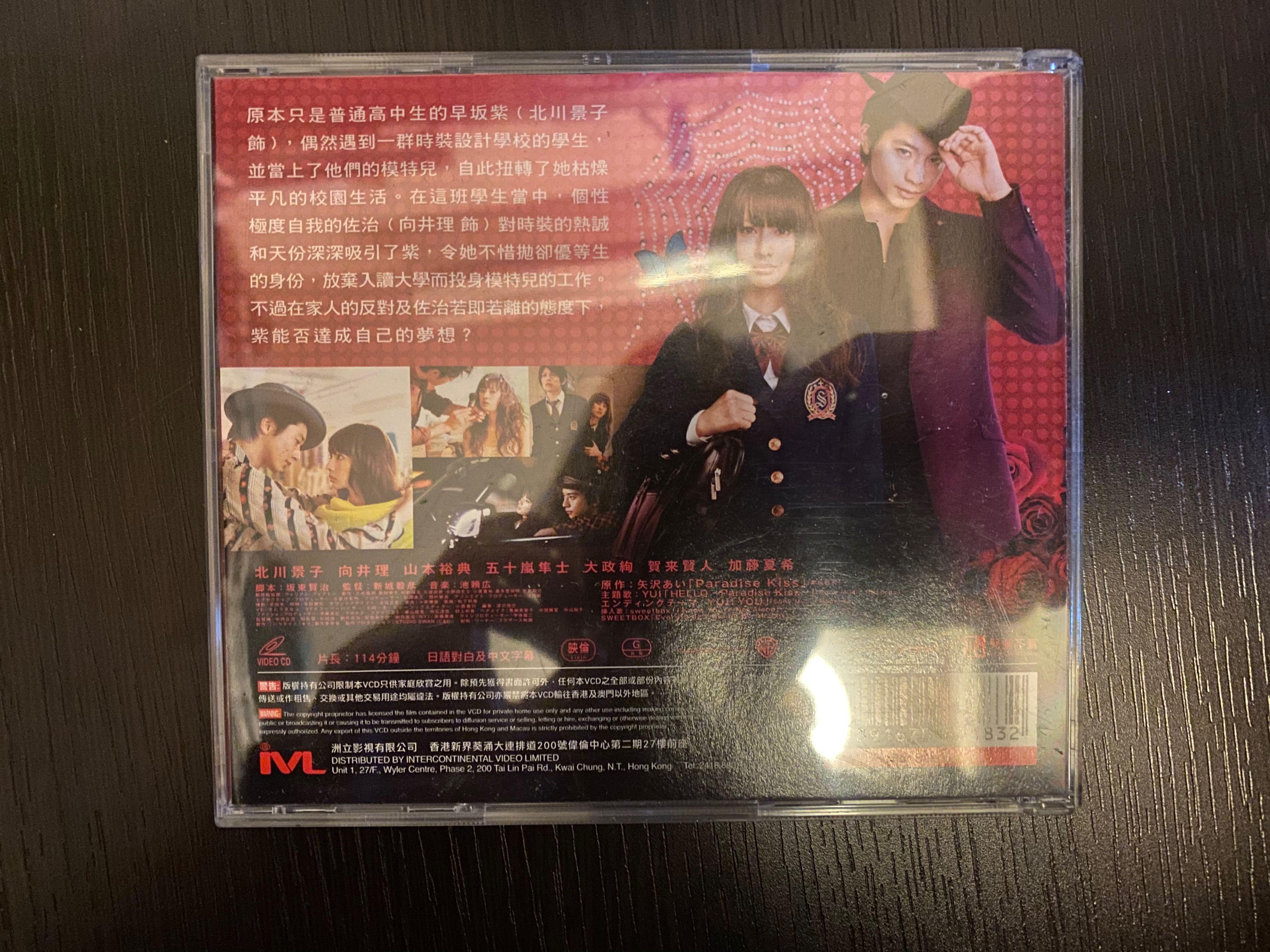 電影 Paradise Kiss天堂之吻vcd 音樂樂器 配件 Cd S Dvd S Other Media Carousell 電影 Paradise Kiss天堂之吻vcd 音樂樂器 配件 Cd S Dvd S Other Media Carousell