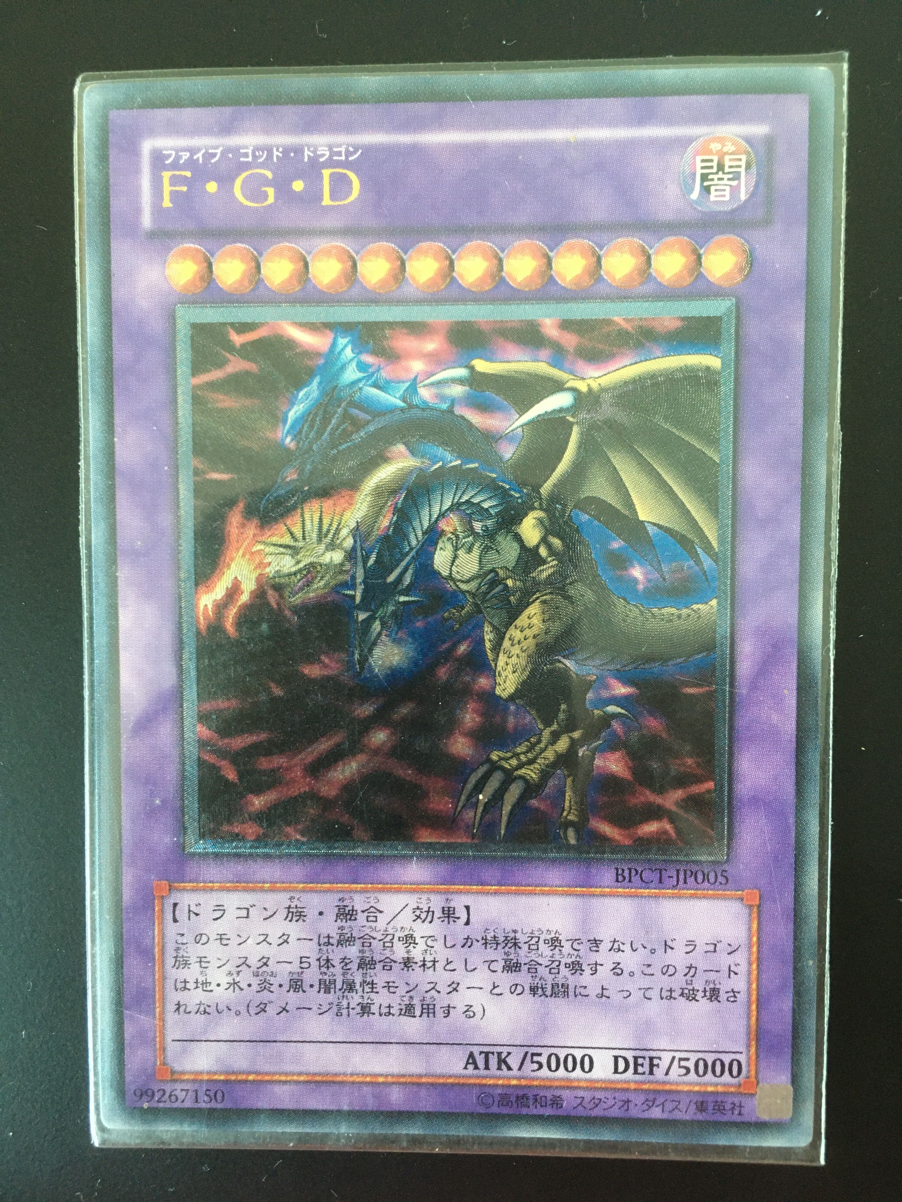 遊戯王 Ｆ・Ｇ・Ｄ ( ファイブ・ゴッド・ドラゴン )アルティメット ...