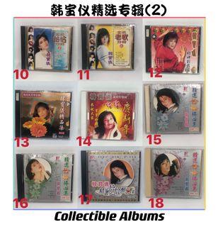 韩宝仪精选专辑(2)(Album 10-18)