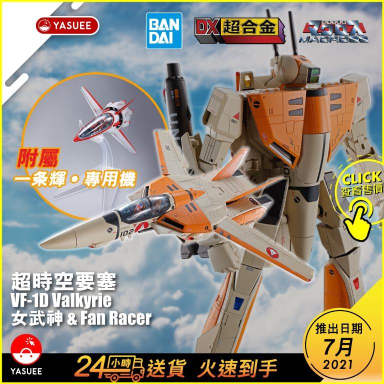 期間限定３０％ＯＦＦ！ バンダイ DX超合金 超時空要塞マクロス VF-1D