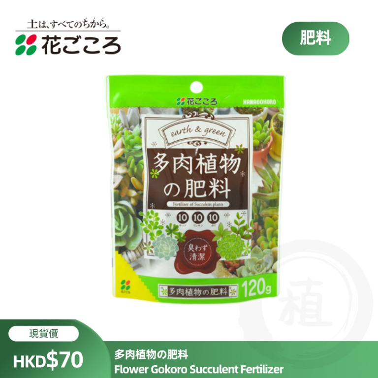 日本多肉專用顆粒肥料 傢俬 家居 Gardening Plants Carousell