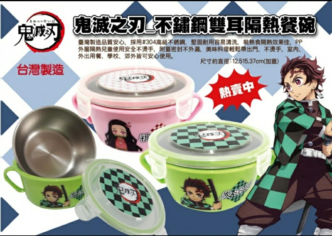 台灣製正版授權鬼滅之刃不鏽鋼雙耳隔熱餐碗 廚房用具 Carousell
