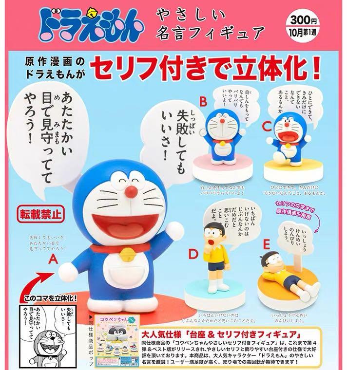 可散買日本正版多啦a夢大雄名言語句語錄句子扭蛋 興趣及遊戲 玩具 遊戲類 Carousell