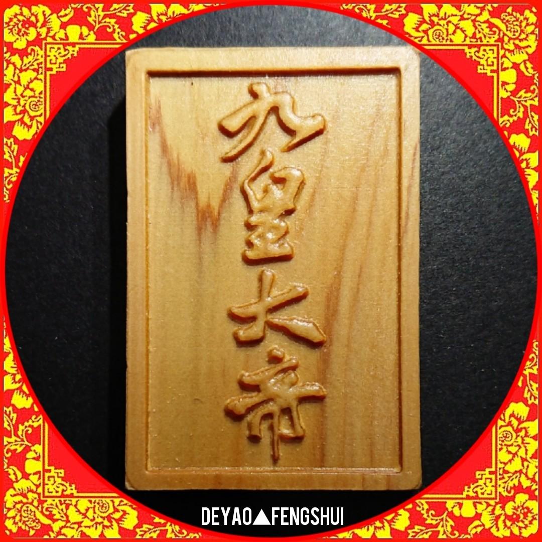 九皇大帝nine Emperor Deity Wooden Pendant Everything Else On Carousell