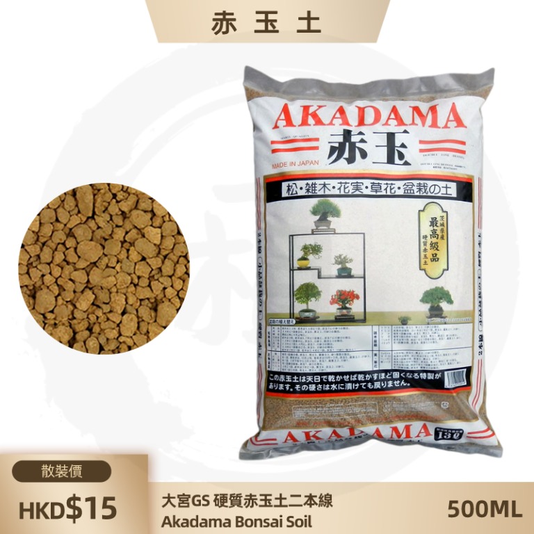 日本赤玉土akadama 散裝500ml 傢俬 家居 Gardening Plants Carousell