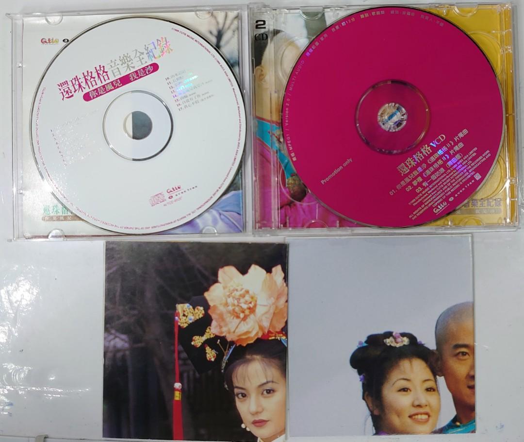 Cd+vcd 還珠格格音樂全紀錄, 興趣及遊戲, 音樂、樂器& 配件, 音樂與