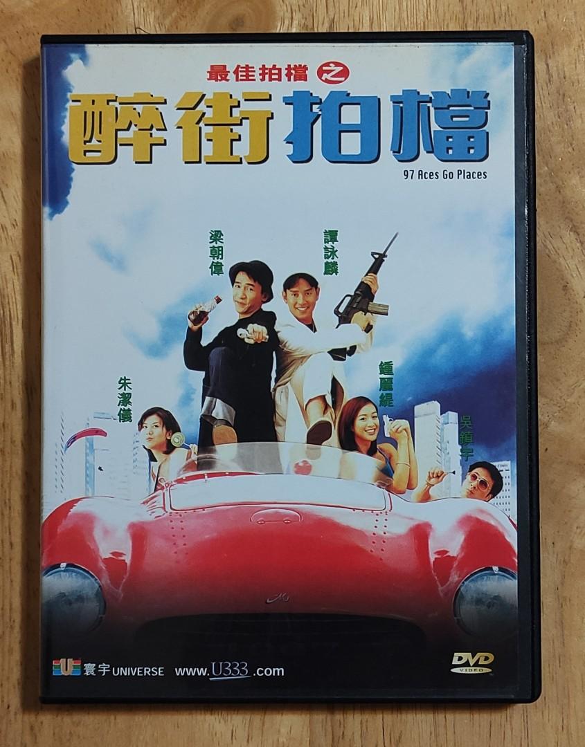 最佳拍檔之醉街拍檔》DVD, 興趣及遊戲, 音樂、樂器& 配件, 音樂與媒體