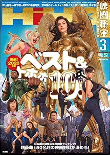 姬嘉鐸gal Gadot 神奇女俠1984 Wonder Woman 小丑女封面21年3月映画秘宝雜誌訂 書本 文具 雜誌及其他 Carousell