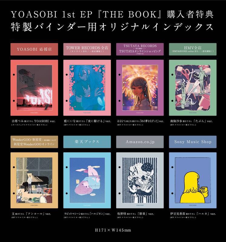 徵徵徵YOASOBI The book 特典, 興趣及遊戲, 收藏品及紀念品, 日本明星