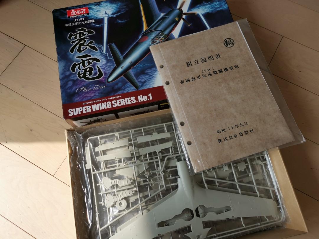 造形村1/32 J7W1 Shinden 震電, 興趣及遊戲, 玩具& 遊戲類- Carousell