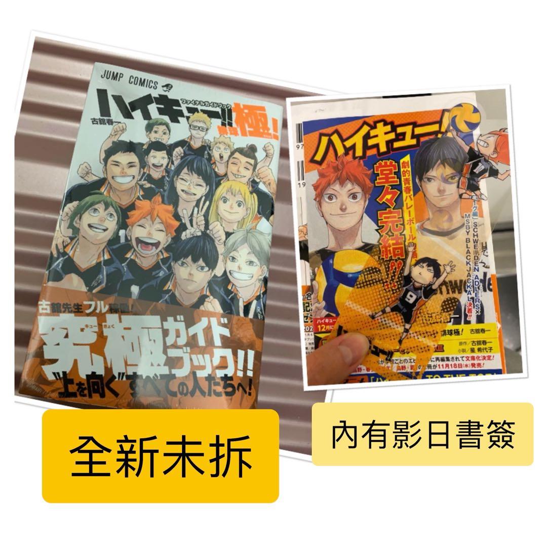 全新未拆連特典書簽排球極排球少年日向翔陽影山飛雄 書本 文具 漫畫 Carousell