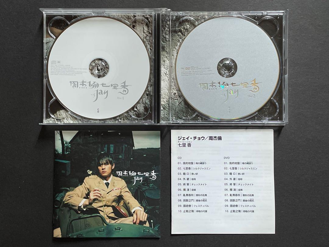 周杰倫七里香日版CD 首版附DVD 日本SONY製藉口外婆將軍擱淺亂舞春秋困獸之鬥園遊會止戰之殤, 興趣及遊戲, 音樂、樂器& 配件, 音樂與媒體-