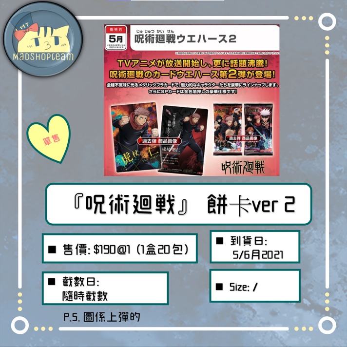 呪術廻戦 餅卡ver 2 玩具 遊戲類 Board Games Cards Carousell