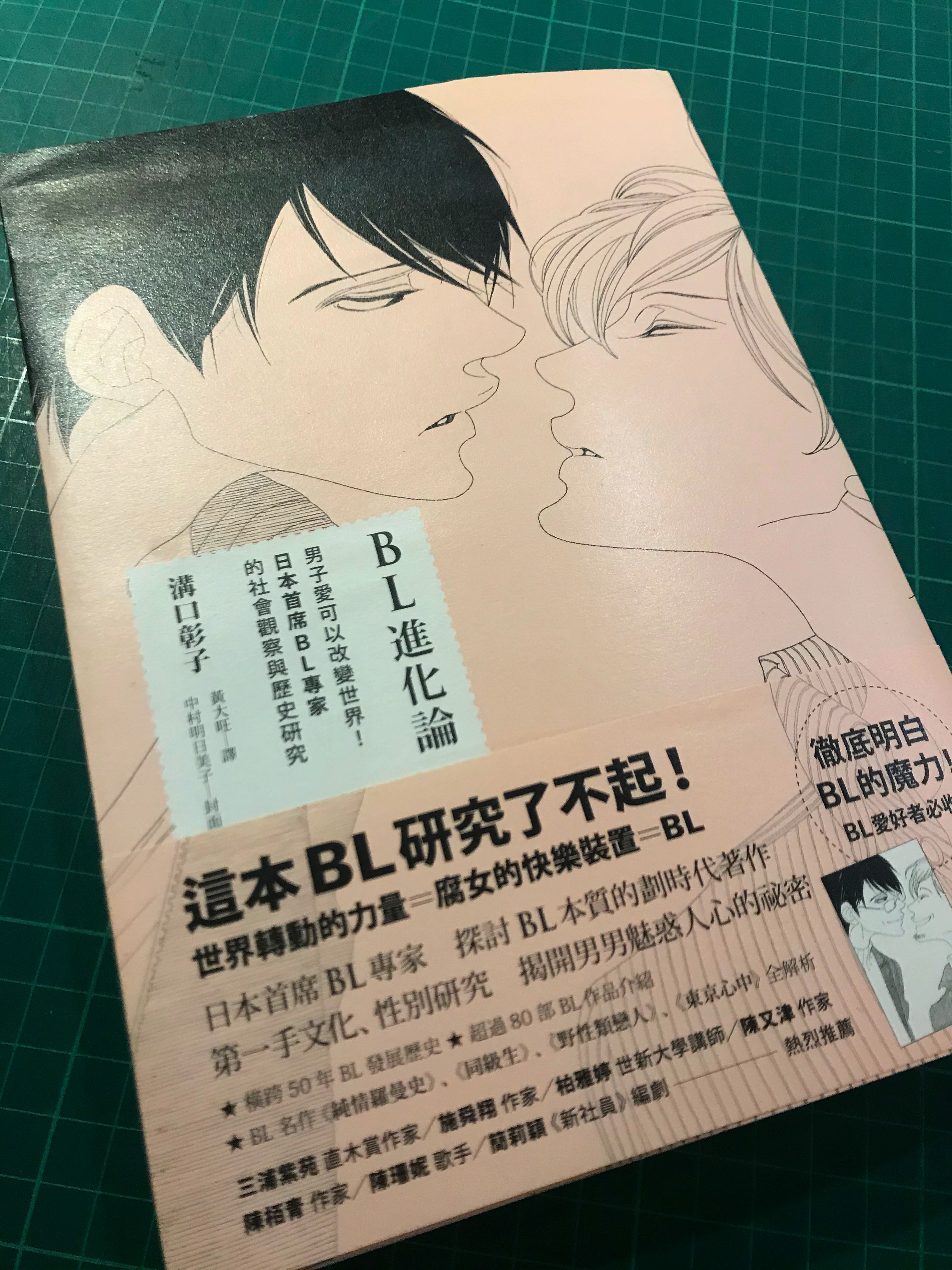 Bl 進化論封面中村明日美子繪 書本 文具 小說 故事書 Carousell Bl 進化論封面中村明日美子繪 書本 文具 小說 故事書 Carousell