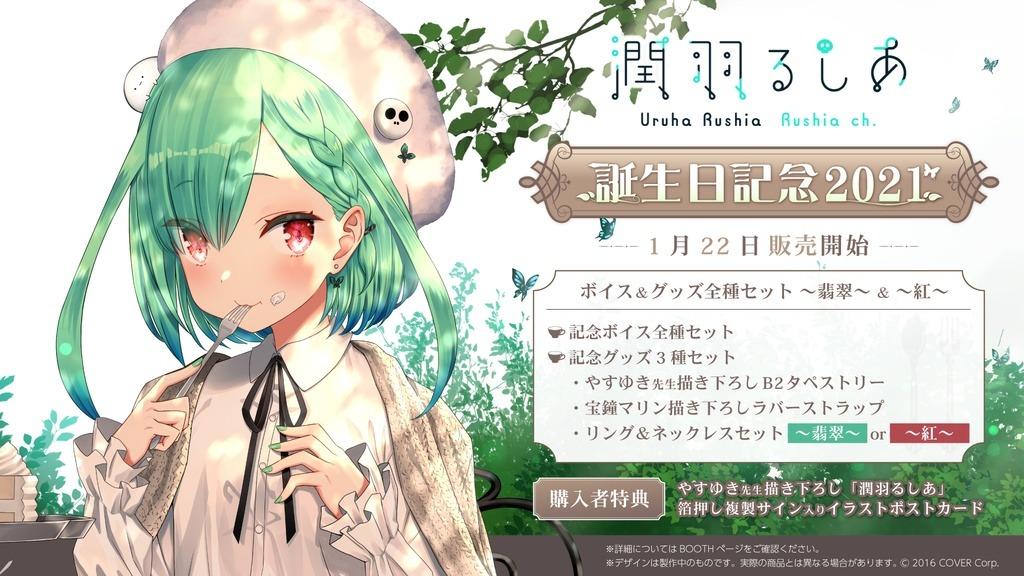 預訂 Hololive 潤羽露西婭生日記念21商品 翡翠 紅 興趣及遊戲 收藏品及紀念品 日本明星 Carousell