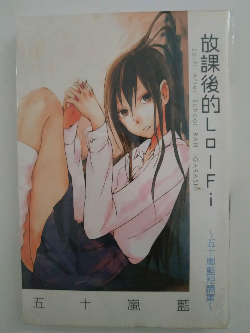 放课后的lo Fi Books Stationery Comics Manga On Carousell