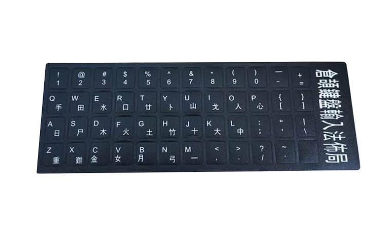 速成keyboard圖 | 速成倉頡練習 – QCVV
