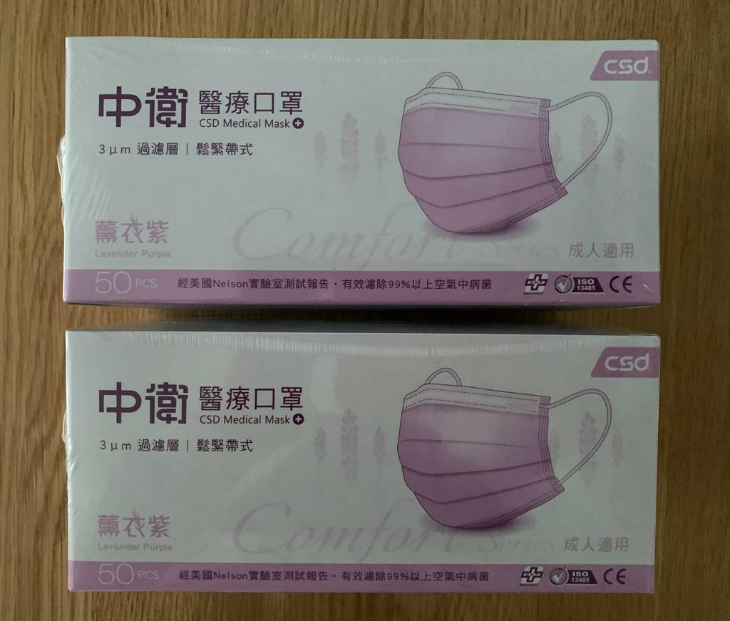 中衛csd 薰衣紫成人口罩50個 牛油紙底 其他 其他 Carousell