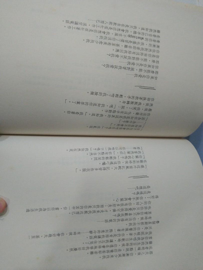 永遠的平行線Middle, 書籍、休閒與玩具, 書本及雜誌, 童書、著色互動書在旋轉拍賣