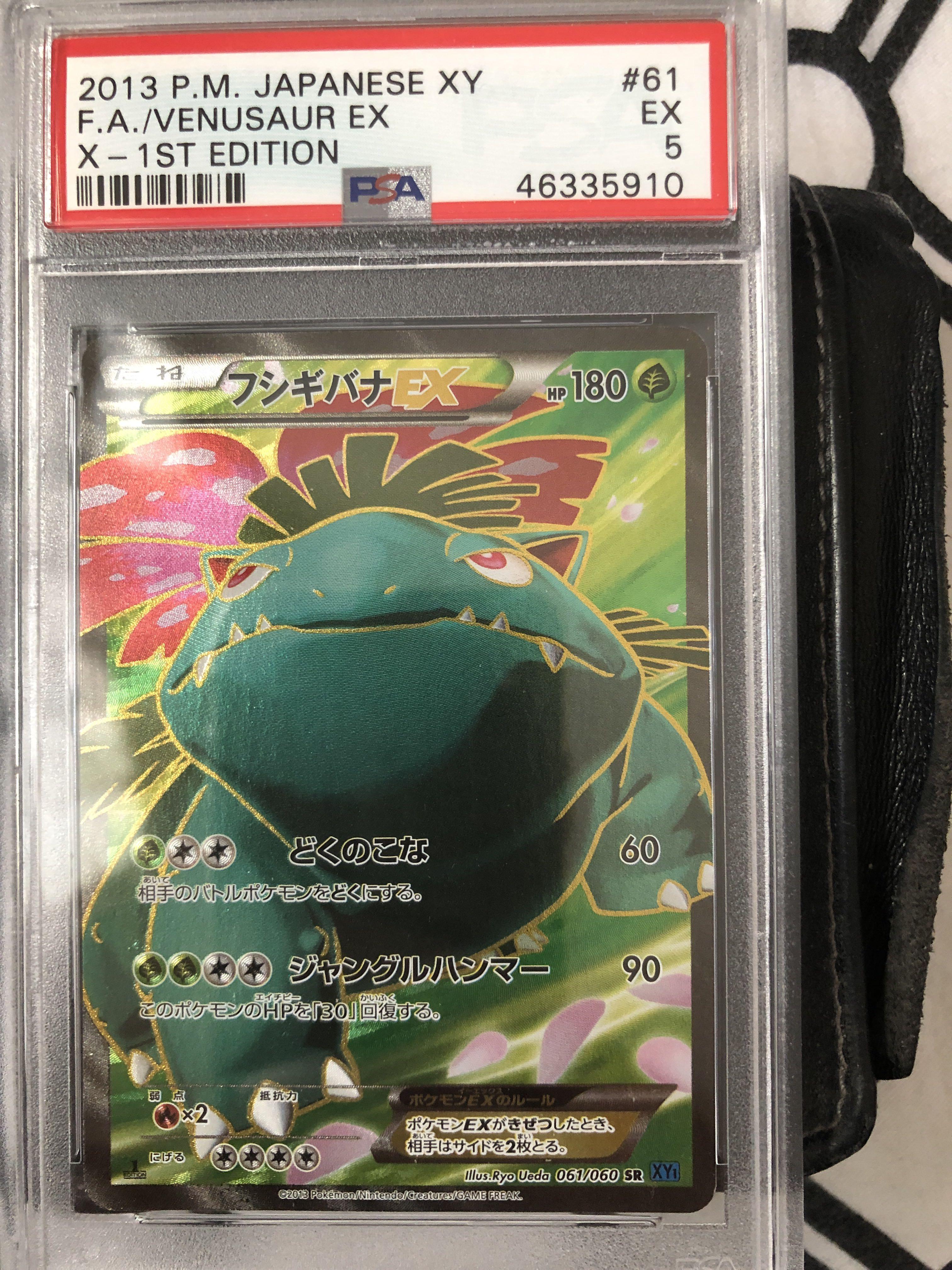 PSA10鑑定済〕フシギバナEX【SR】{061/060}