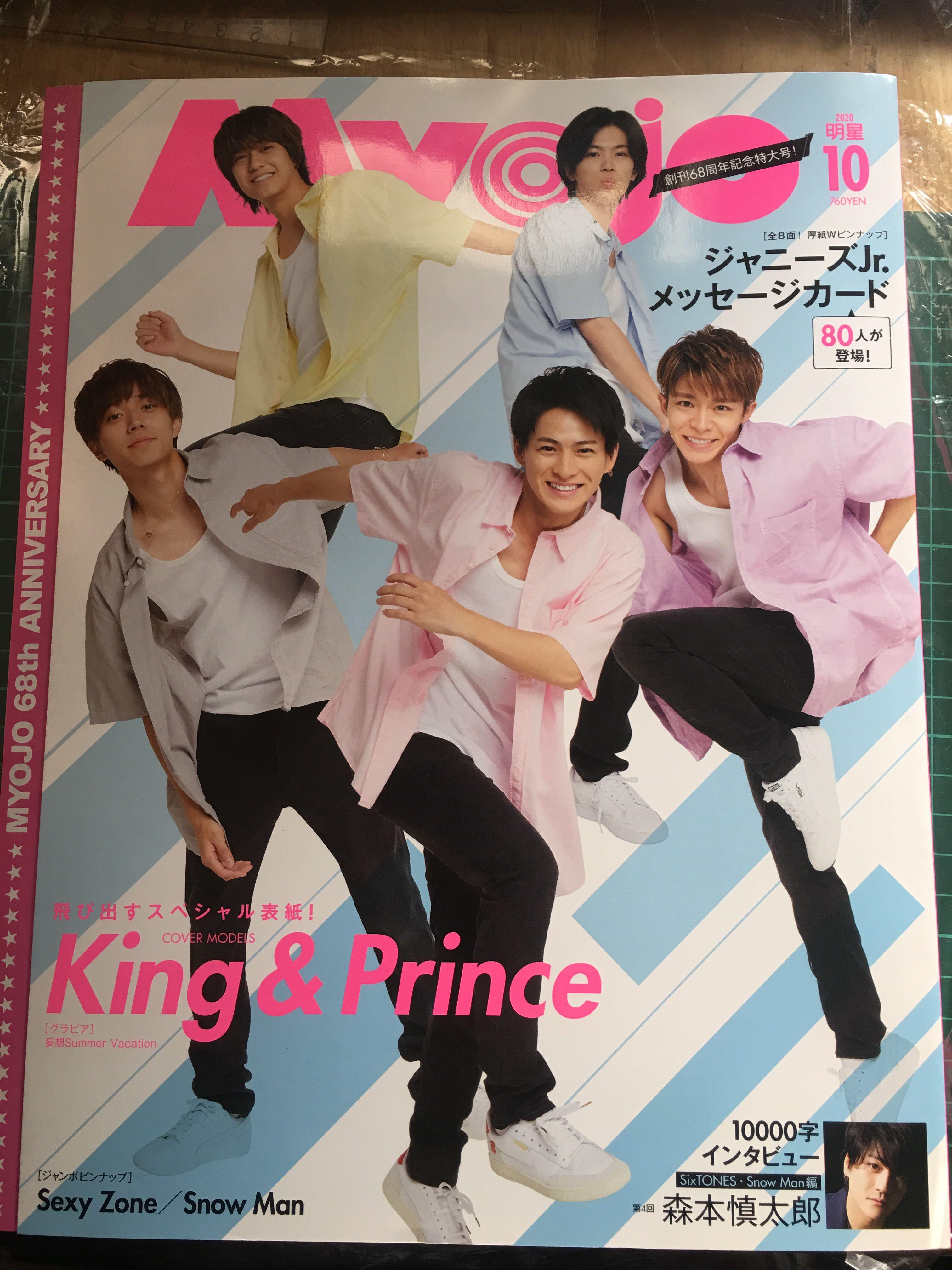 King Prince封面年10月号myojo 興趣及遊戲 收藏品及紀念品 明星周邊 Carousell