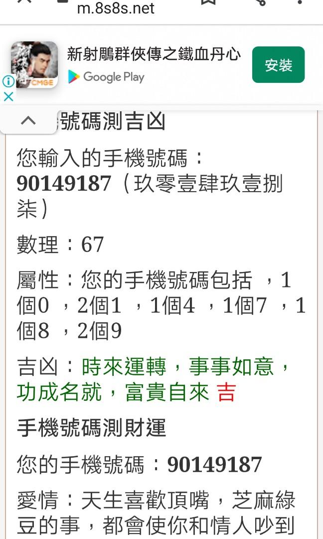 手提電話號碼靚號luckynumber9014 9187風水幸運吉祥號碼 手提電話 電話 平板電腦裝飾 Sim 卡 Carousell
