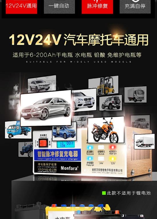 Monfara MF-2C Car DC 12V/24V Intelligent Pulse Repair Battery Charger ...
