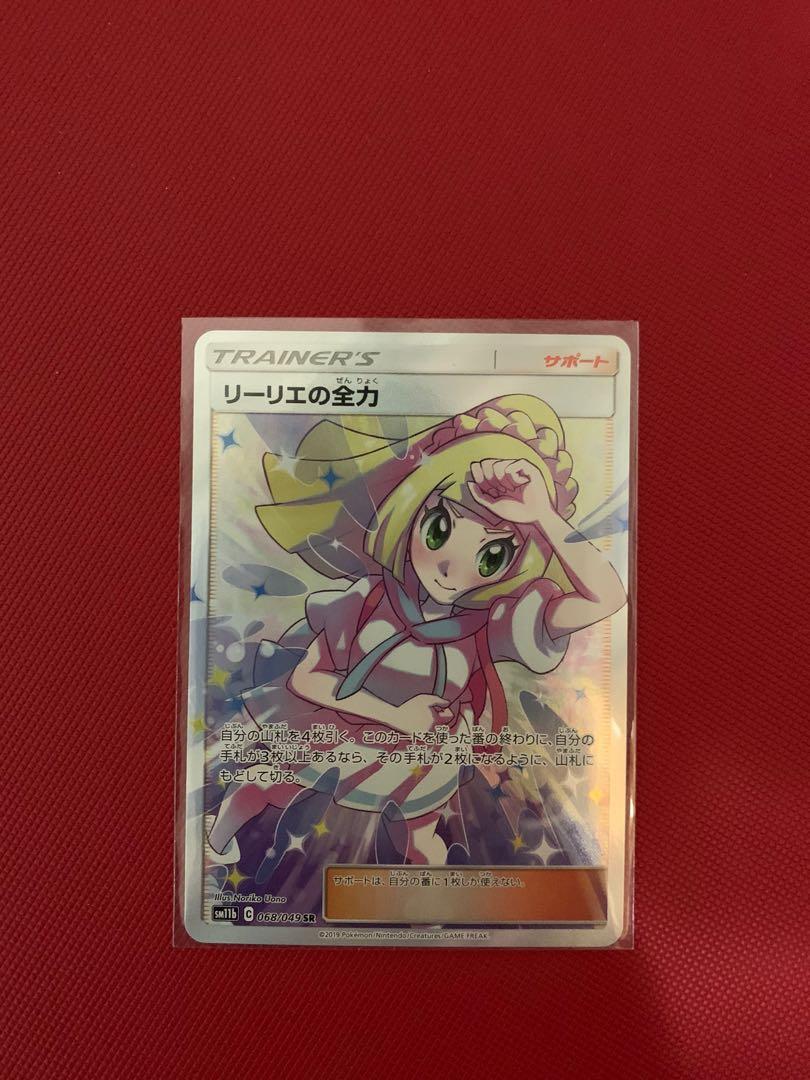 Ptcg 日版莉莉艾的全力全圖fa 興趣及遊戲 玩具 遊戲類 Carousell