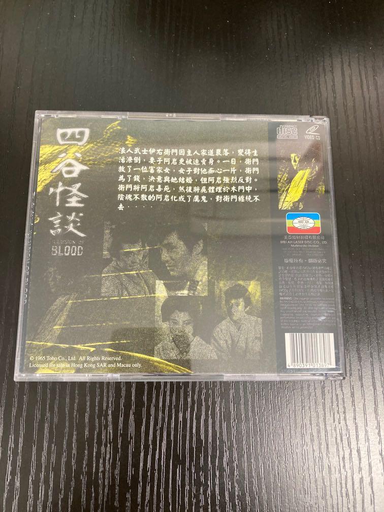 VCD 四谷怪談, 興趣及遊戲, 音樂、樂器& 配件, 音樂與媒體- CD 及DVD