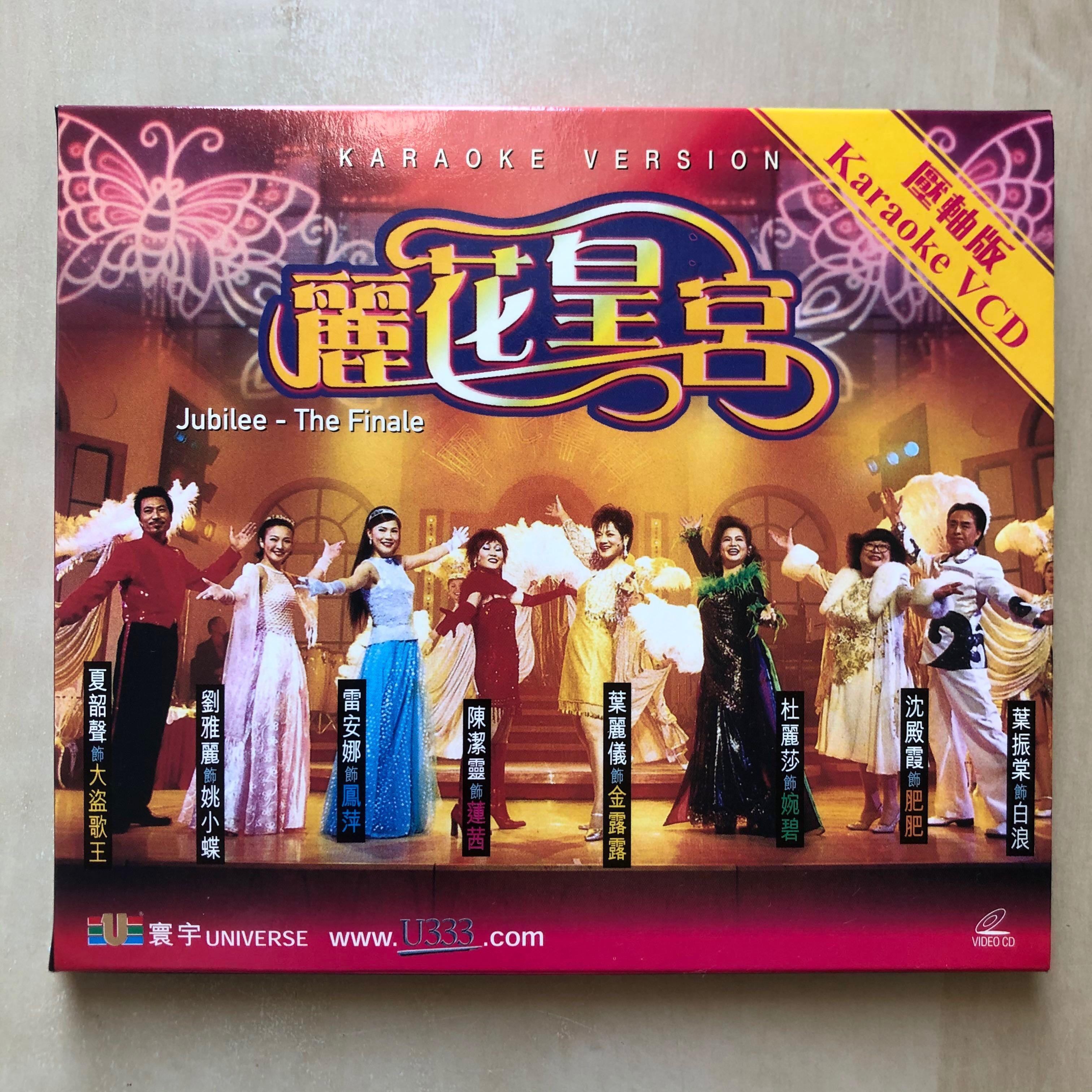 Vcd丨麗花皇宮壓軸版karaoke 2vcd 音樂樂器 配件 Cd S Dvd S Other Media Carousell Vcd丨麗花皇宮壓軸版karaoke 2vcd 音樂樂器 配件 Cd S Dvd S Other Media Carousell