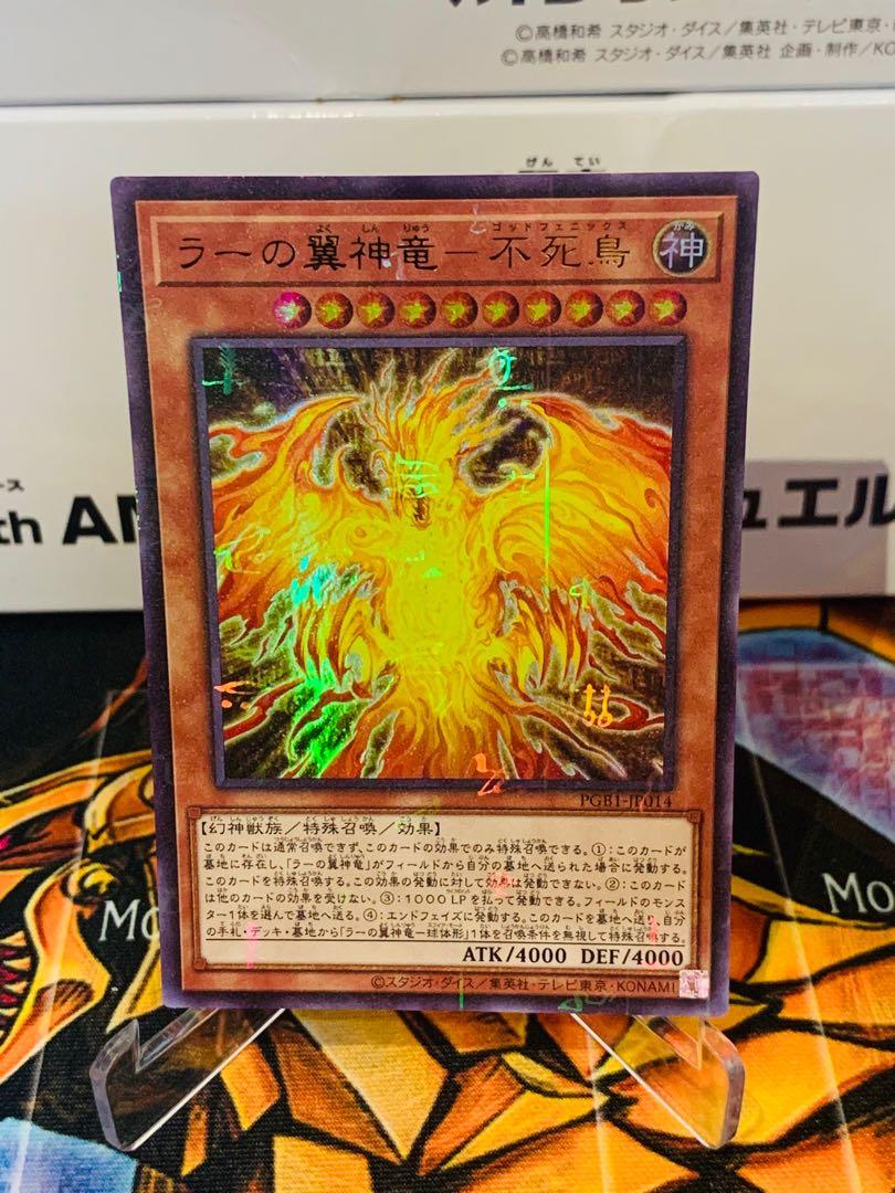 PGB1-JP014 The Winged Dragon of Ra Immortal Phoenix Ultimate Rare God Box PGB1-JP014 The Winged Dragon of Ra Immortal Phoenix Ultimate Rare God Box